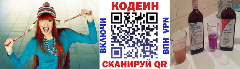 Codein напиток Lean (лин)  Лахденпохья 